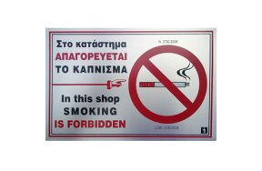 IN THIS SHOP SMOKING IS FORBIDDEN